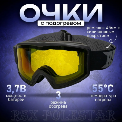 Очки с подогревом RSX Polestar Winter Black (желтое стекло)